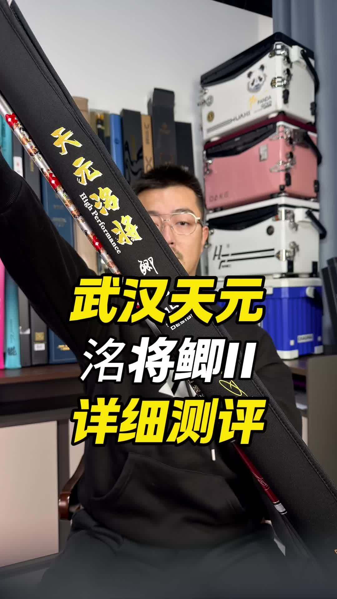 天元洺将鲫II二代2代详细测评 抵制虚标 鱼竿测评 天元 洺将鲫 鱼竿渔具 @大成测竿-直