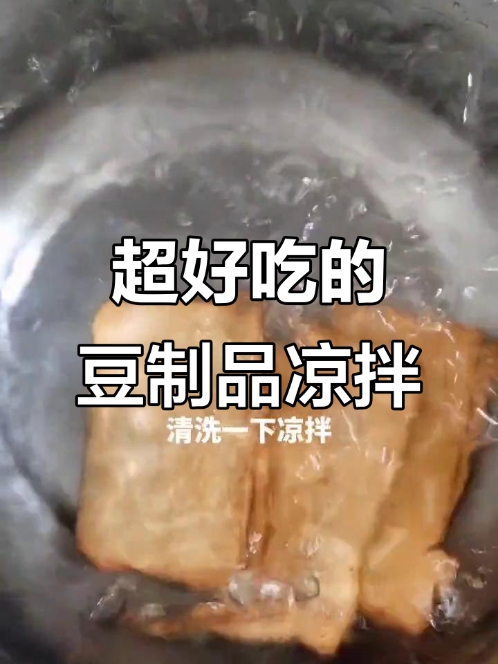 厚豆腐干凉拌做法,调料全放对才好吃