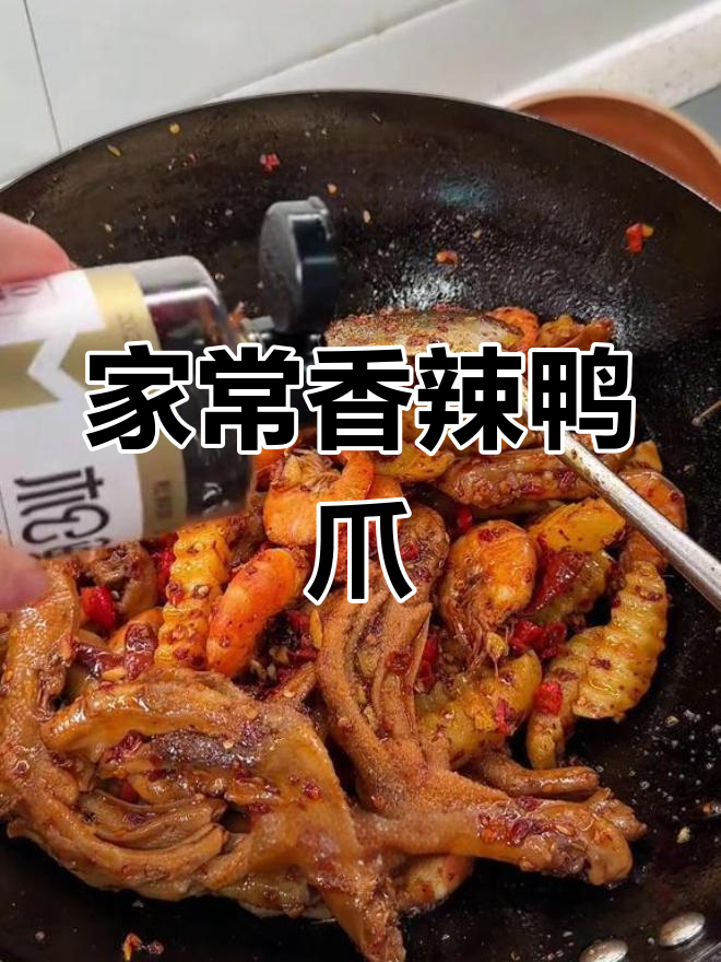 香辣鸭爪家常做法,麻辣入味超简单