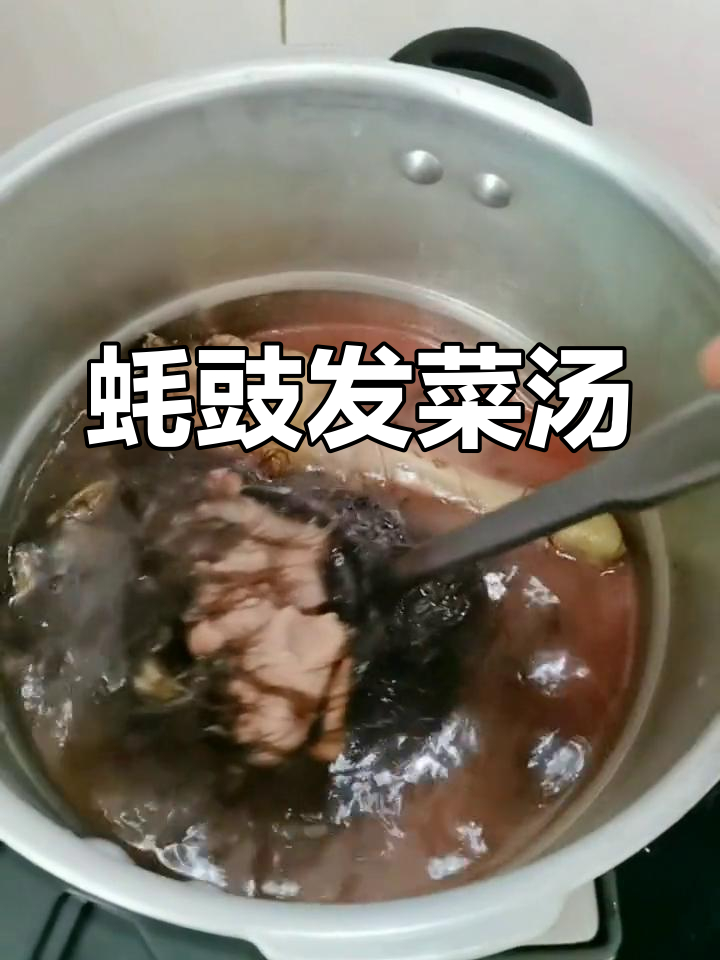 发财蚝豉汤,家常美味