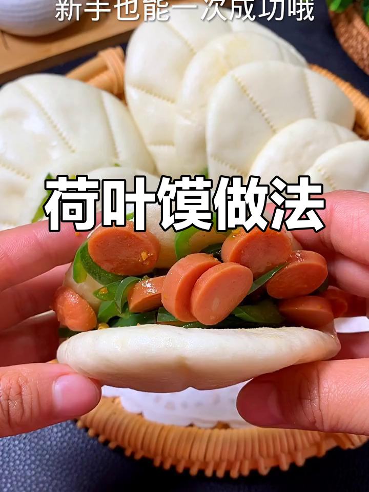 荷叶馍夹肉菜,简单又美味,新手也能一次成功