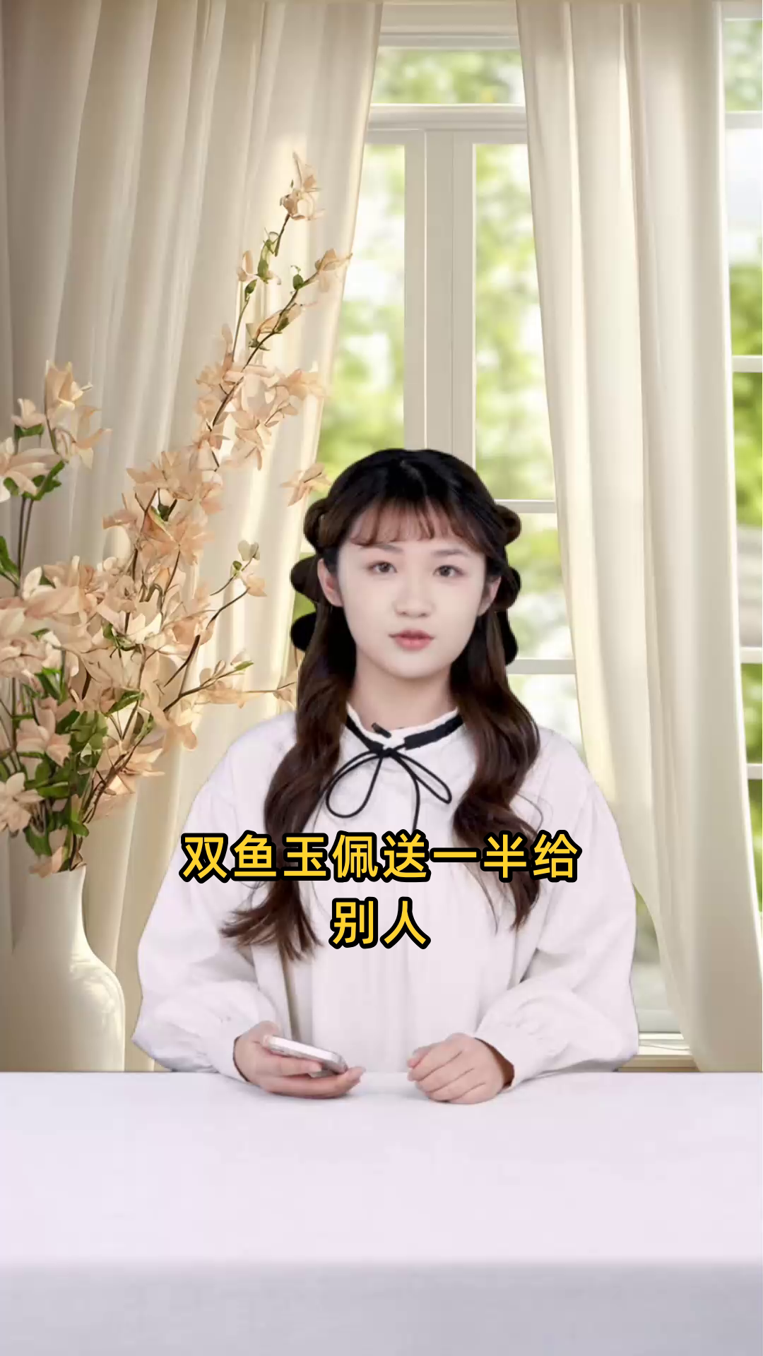 双鱼玉佩送一半给别人,寓意着共享智慧、祝福与和谐的美好关系
