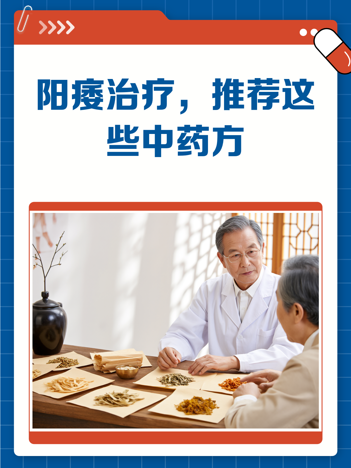 阳痿别愁!这些中药方或许能帮你