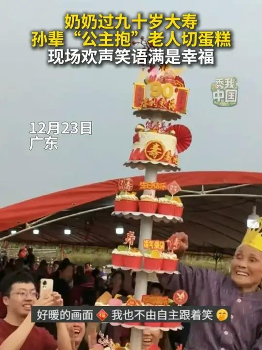 奶奶过九十岁大寿,孙辈“公主抱”老人切蛋糕,现场欢声笑语满是幸福(秀我中国)
