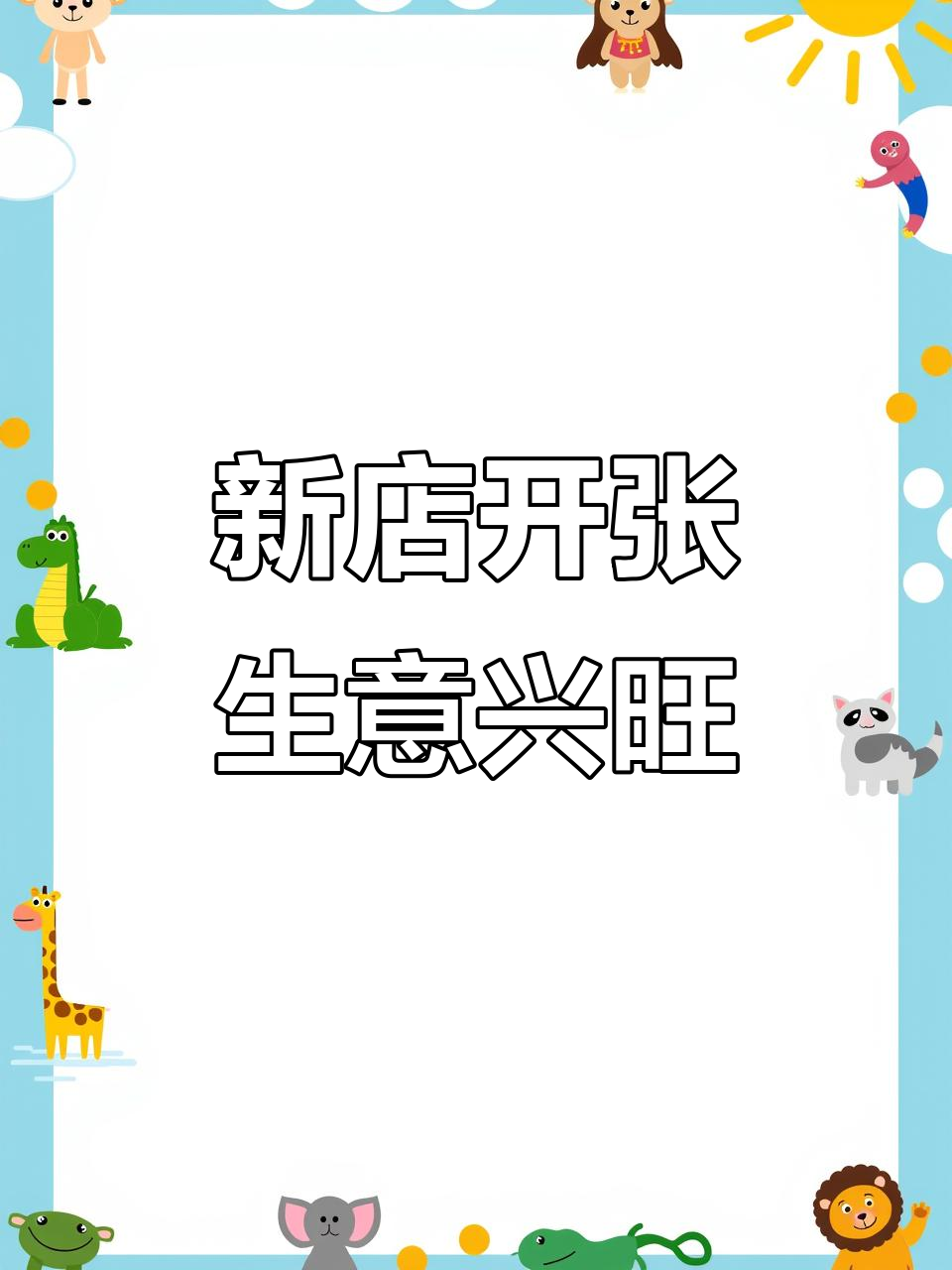 兴玉妈妈土菜馆新店开业,财源滚滚来,邢台乡镇热闹庆祝