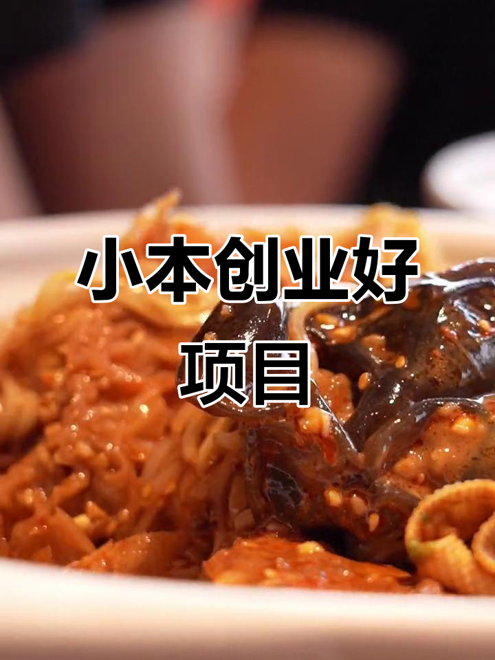 觅小鲜砂锅麻辣烫,想加盟就私信我!