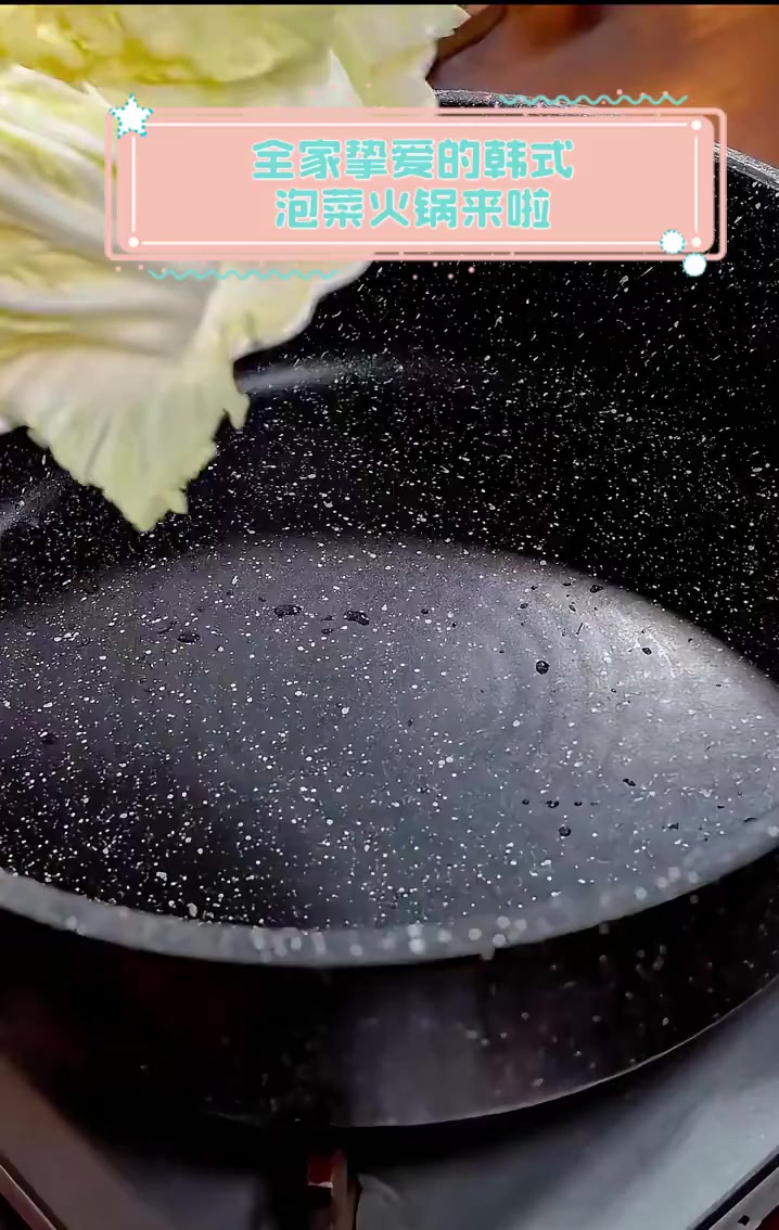 全家挚爱的韩式泡菜火锅来啦