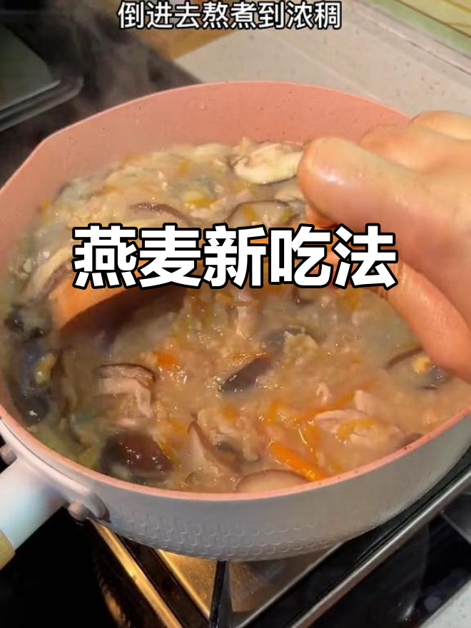 家里有燕麦?试试这招,绝对让你停不下来!