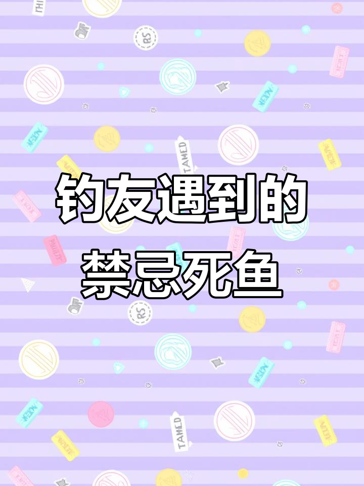 钓鱼人遭遇的离奇死鱼事件,背后隐藏着什么?