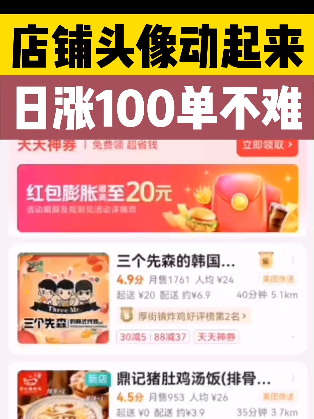 外卖店头像可以设置成动态的啦!方法在这