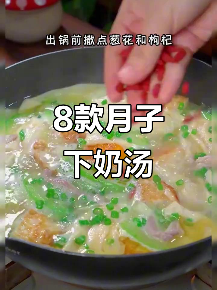 月子中心八道下奶汤,营养满满,产妇必试