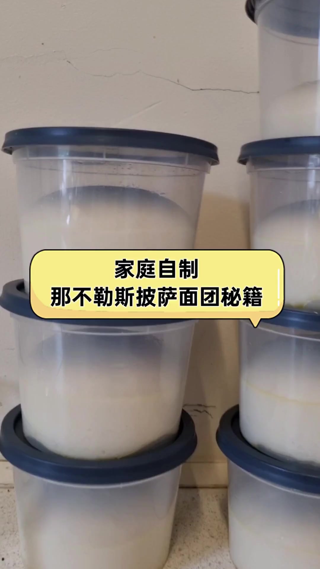 家庭自制,那不勒斯披萨面团秘籍