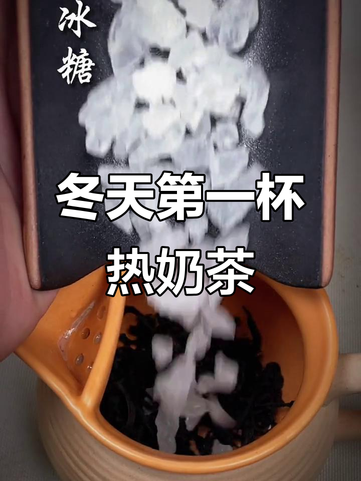 冬日暖心奶茶,围炉煮茶的惬意时光