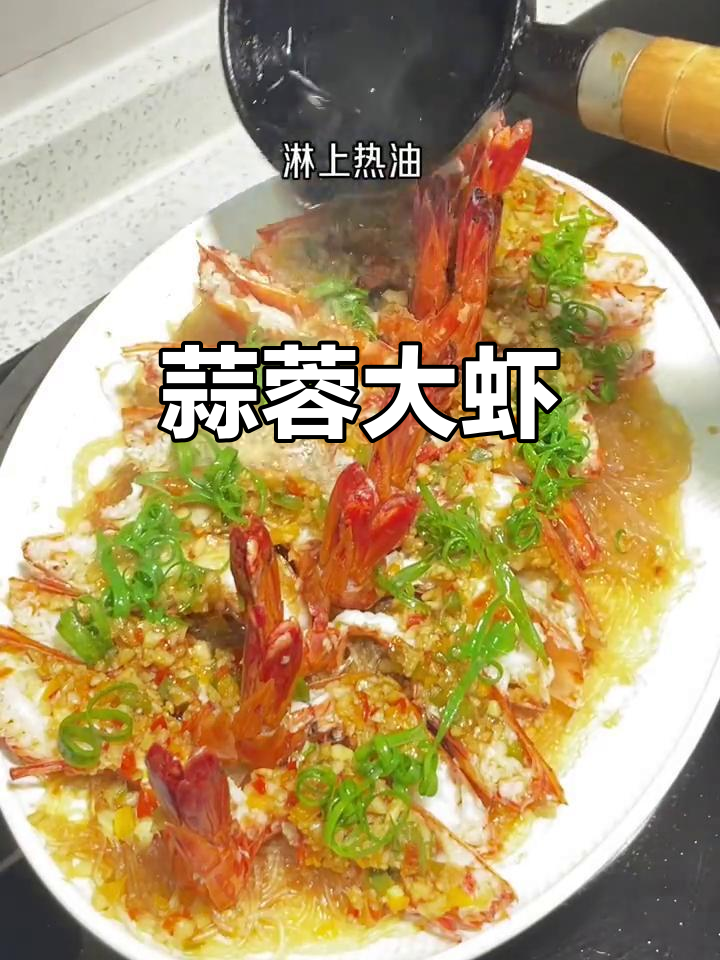 蒜蓉开边虾,鲜香十足的独特美味