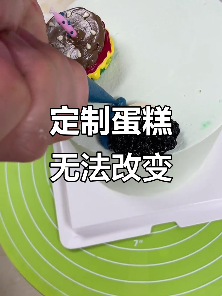 顾客坚持的蛋糕款式,我们只能照做!