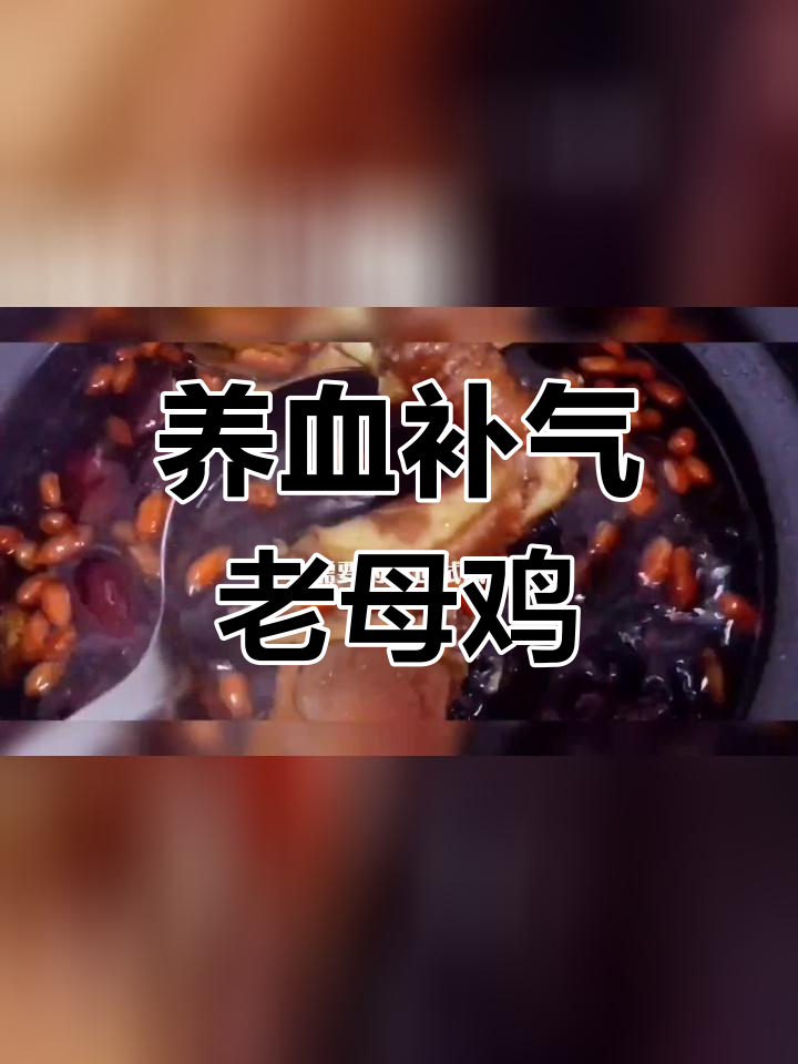女人要对自己好一点,试试这款补血调经老母鸡汤