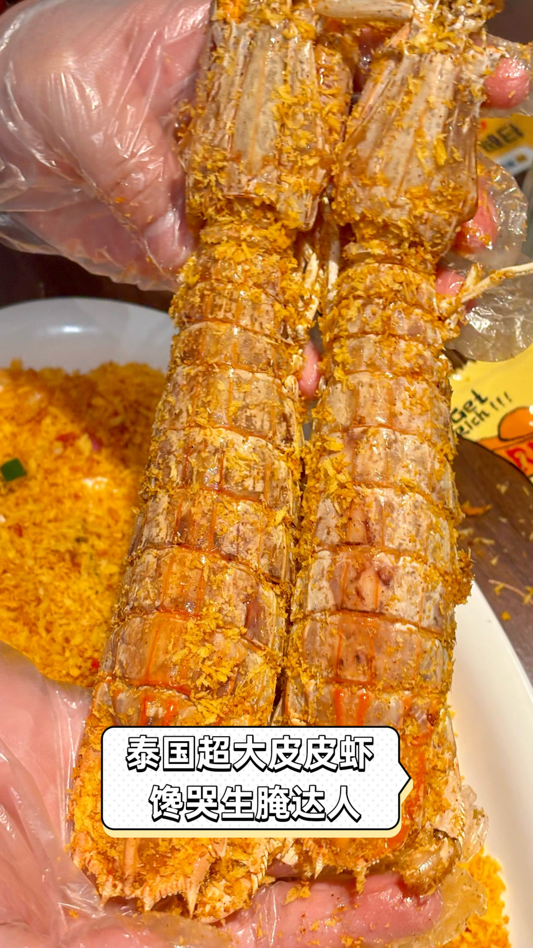 泰国超大皮皮虾,馋哭生腌达人