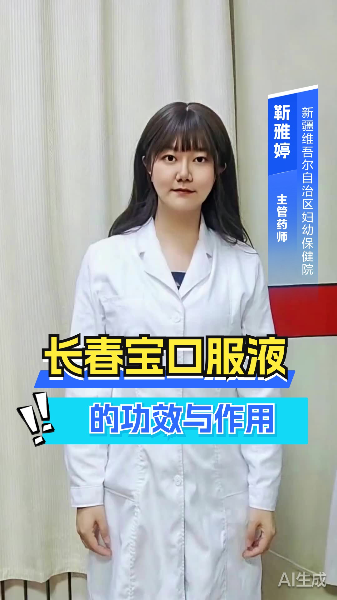 长春宝口服液的功效与作用