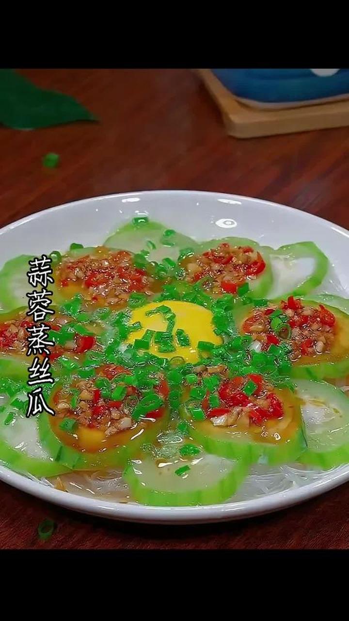 家常菜蒜蓉蒸丝瓜详细做法，在家也能做出饭店味