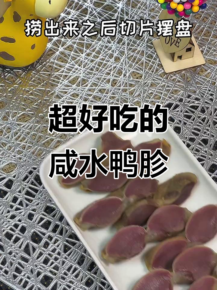 咸水鸭胗,简单又美味!教你这样做更入味
