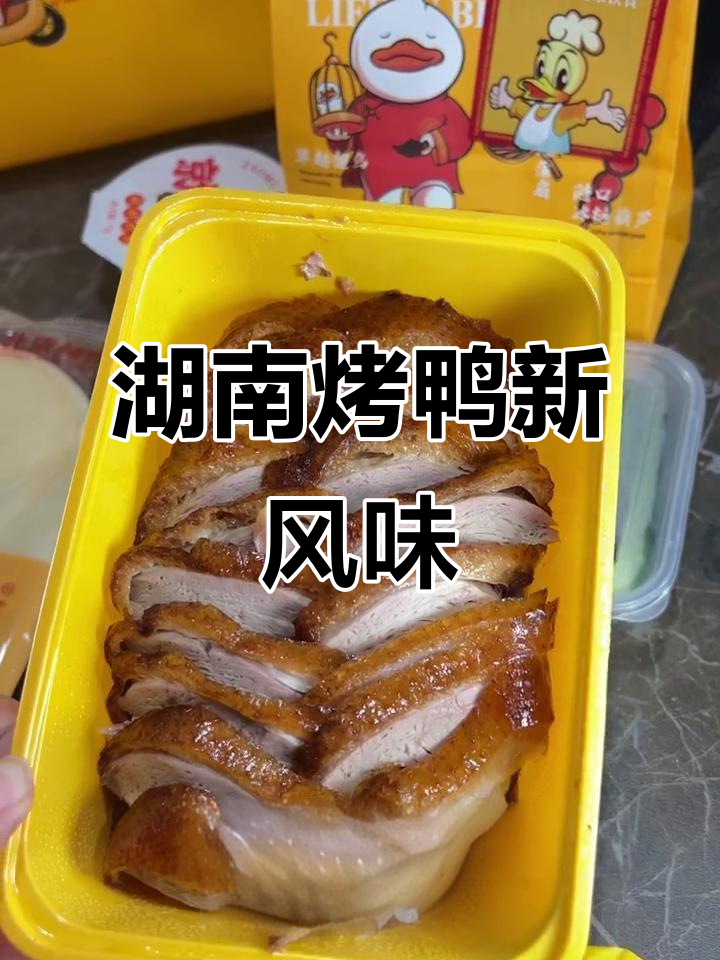 湖南烤鸭来杭州，分量足，甜面酱搭配葱丝超美味！