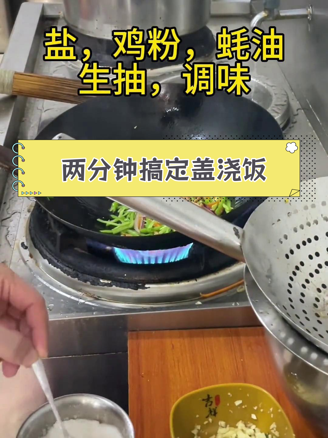 沙县小吃盖浇饭,2分钟快速出餐