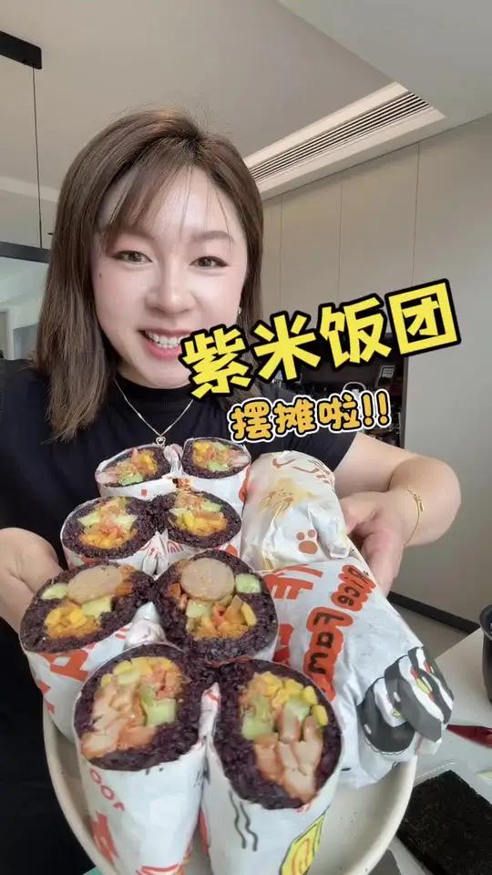 摆摊系列之紫米饭团配卤鸭货！多爸说了以后下班就去摆，我摆摊他收账……老登越来越会算计了哈哈