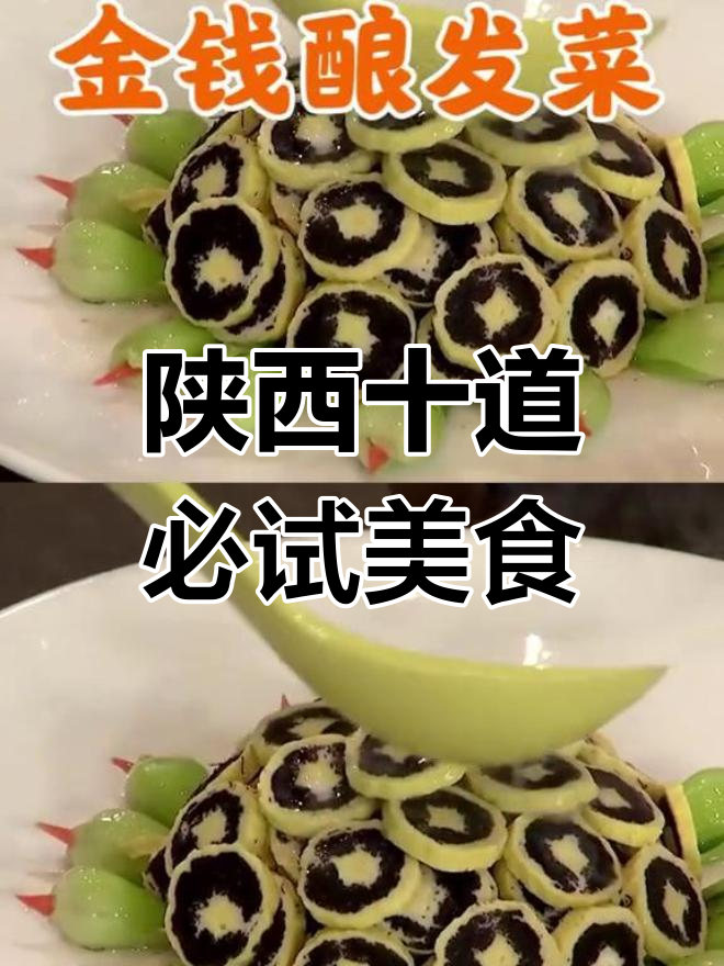 陕西十大经典名菜推荐