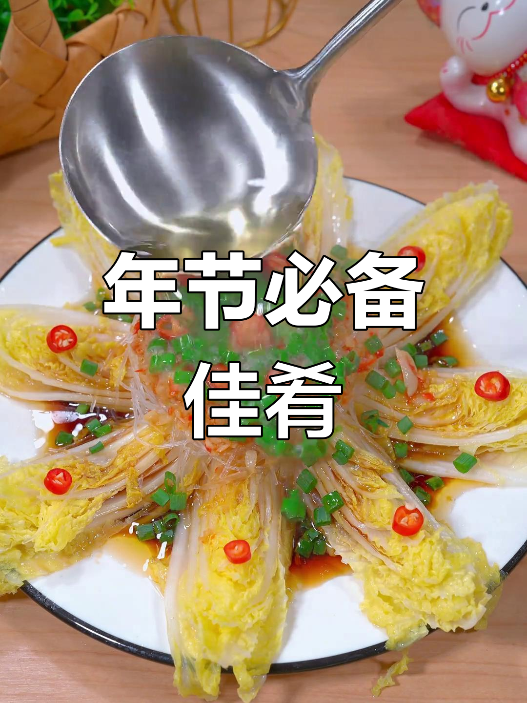 过年招待客人,做这道蒜蓉娃娃菜,简单又美味!