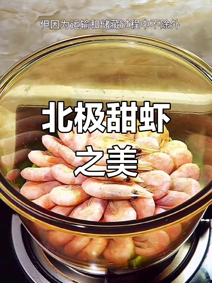 北极甜虾,腹籽满满,深海美味尽显