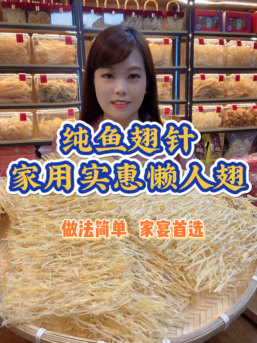 家用首选鱼翅 纯鱼翅针 方便易做 家宴鱼翅