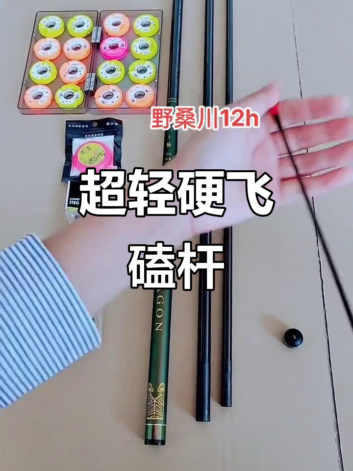 野桑川超轻硬12H黑坑竿,飞磕专用钓鱼利器