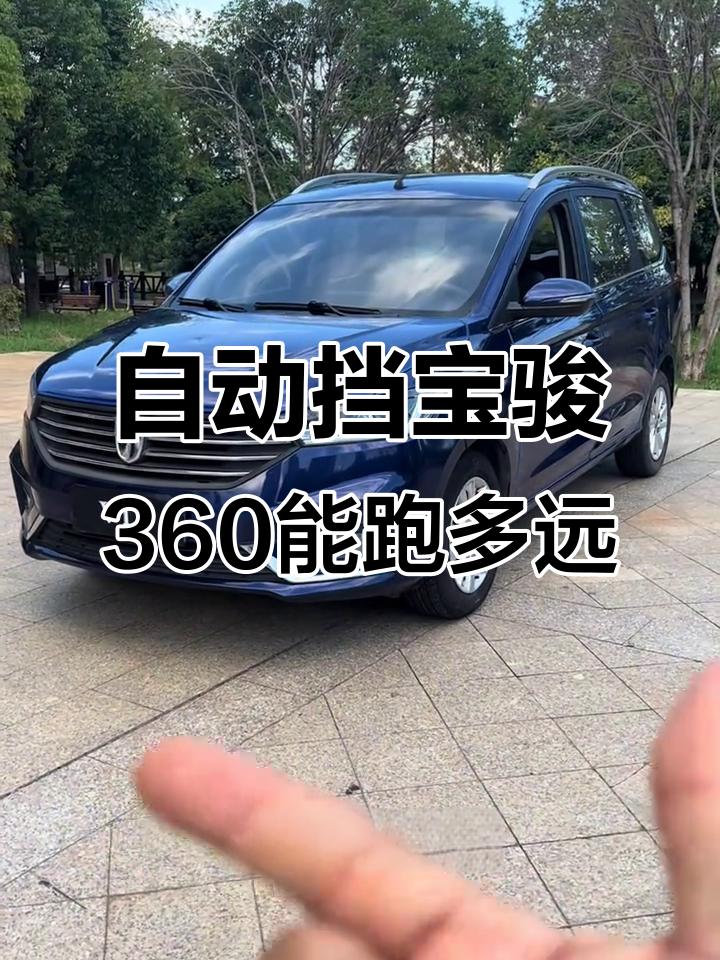 12月看车:宝骏360自动挡适合家用但拉货不推荐