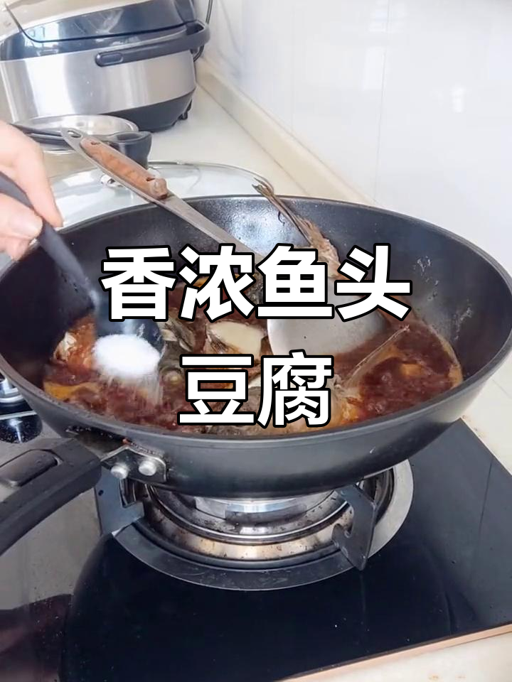 鱼头烧豆腐的家常做法,香气扑鼻