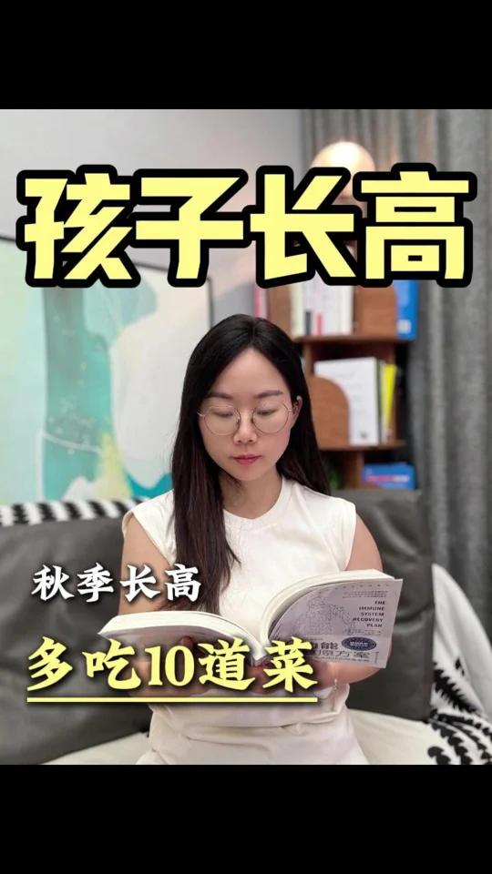 秋季长高,多吃10道菜