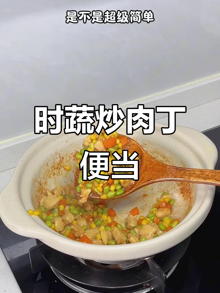 晓明版便当:时蔬炒肉丁与果蔬汁搭配,营养满分!