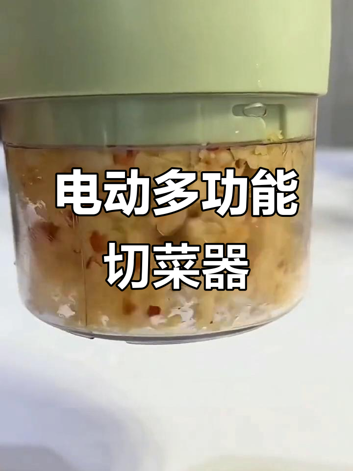 多功能电动切菜器,轻松切片绞肉,厨房神器让手残党也能搞定一切