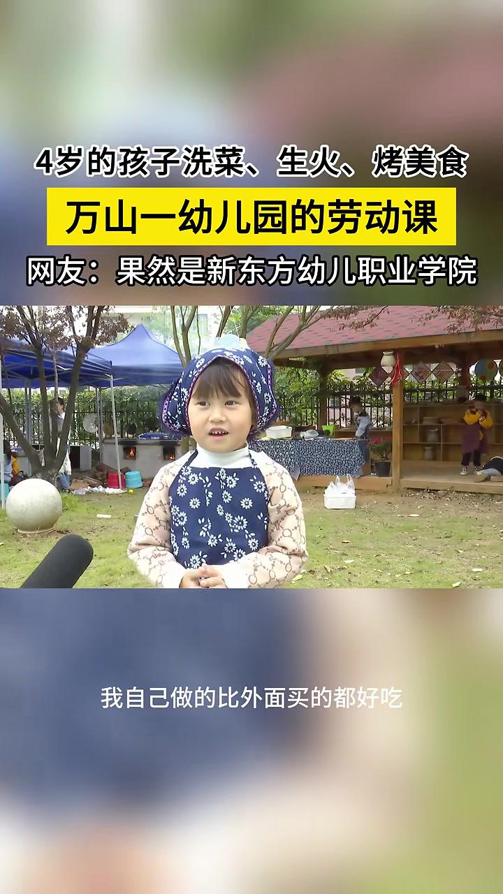 洗菜、生火、烤美食……这样的幼儿园劳动课太接地气了!幼儿劳动 贵州万山 劳动课 幼儿园(出