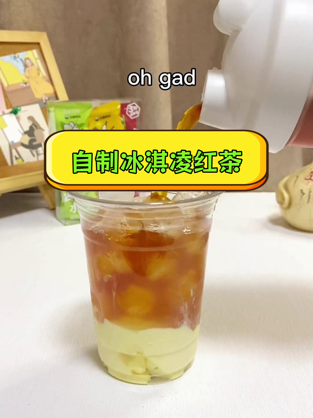 轻松自制香草冰淇淋红茶,秋冬必备饮品