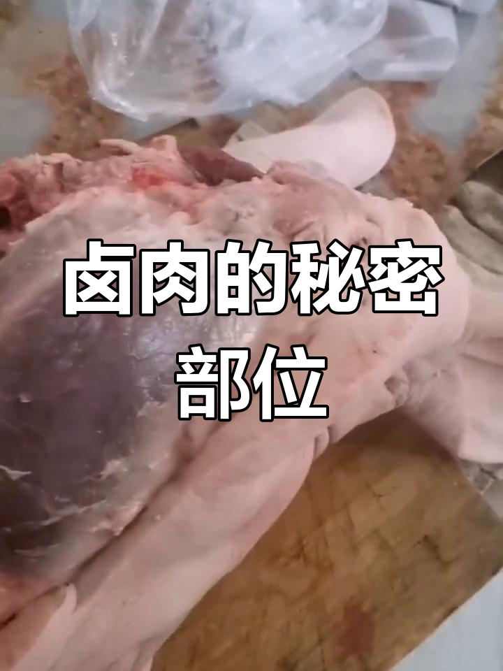 猪身上最受欢迎的部位,核桃肉详细解析