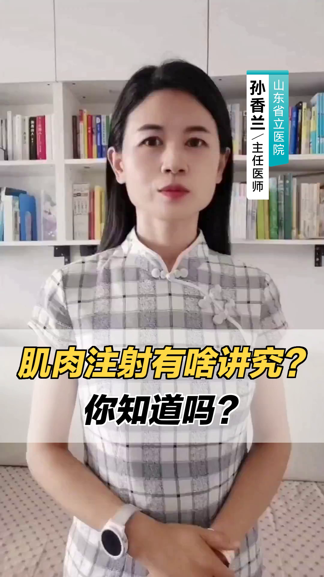 肌肉注射有啥讲究？你知道吗？