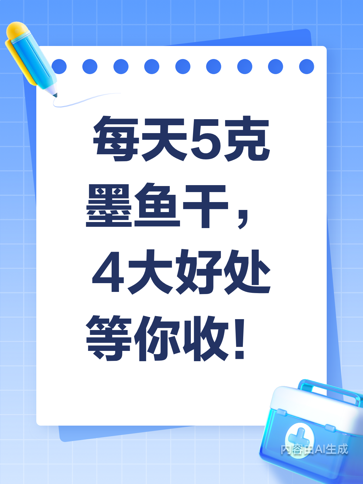 每天5克墨鱼干,4大好处轻松享!