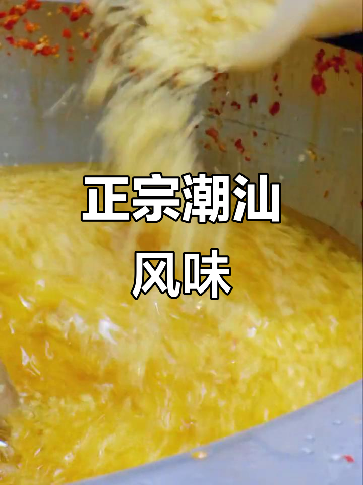 潮汕辣椒酱，蒜香四溢，鲜辣十足！