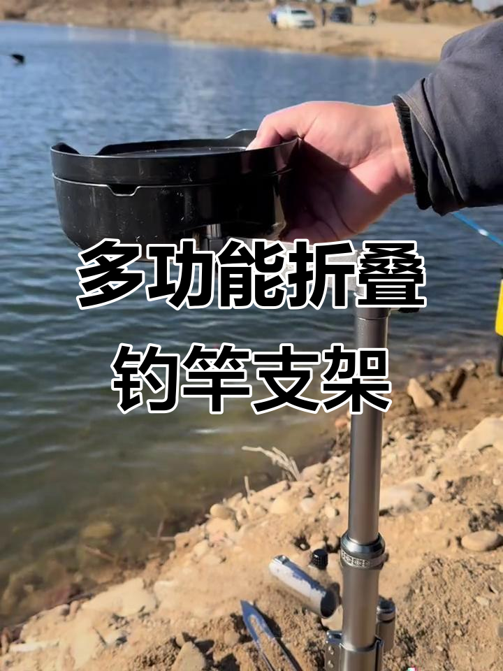 便携轻巧的钓鱼支架，轻松应对各种地形