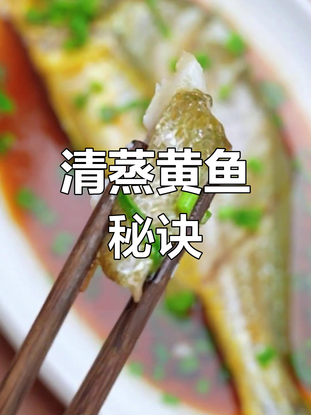 8分钟清蒸大黄鱼,家常做法也能媲美饭店