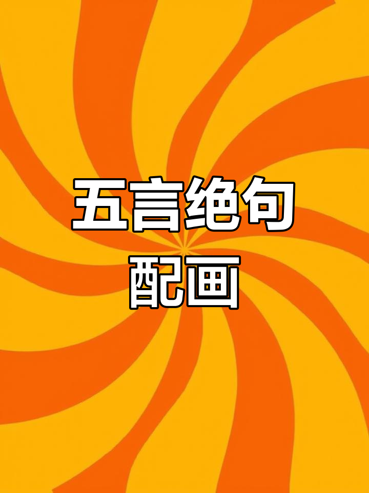 春日美景与古诗手抄报