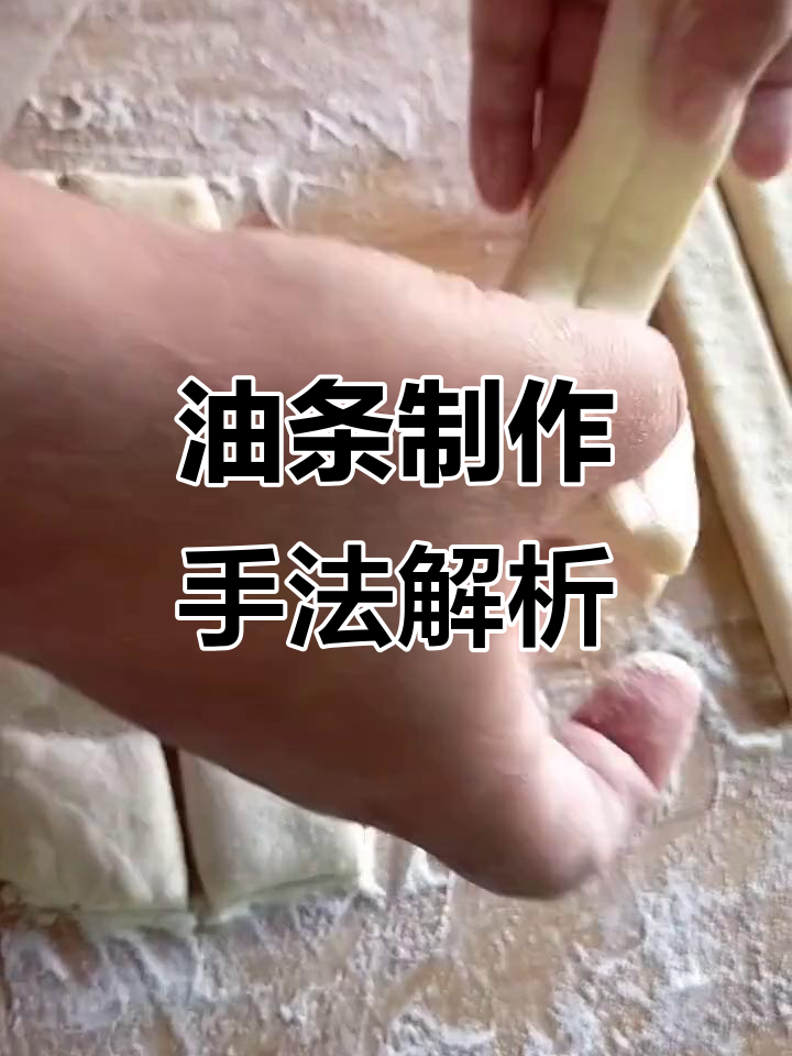 炸油条技巧大揭秘:如何让每根都均匀完美
