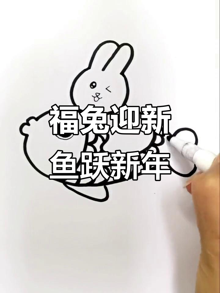 新年福兔与年年有鱼的创意绘画，萌趣可爱！