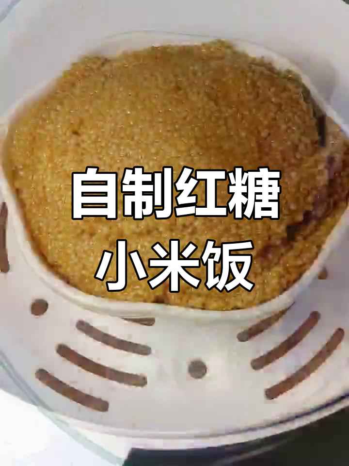 小米蒸饭的完美做法