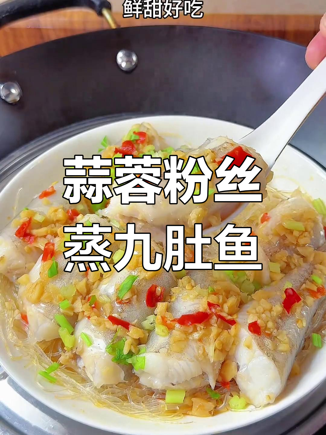 蒜蓉粉丝蒸豆腐鱼,九肚鱼肉嫩滑鲜香,家常下饭新做法